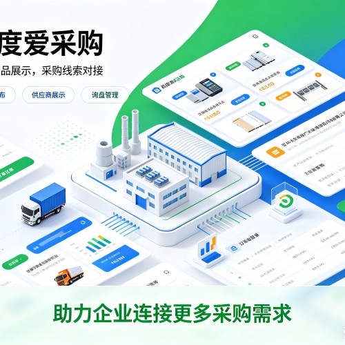 蒲县百度爱采购