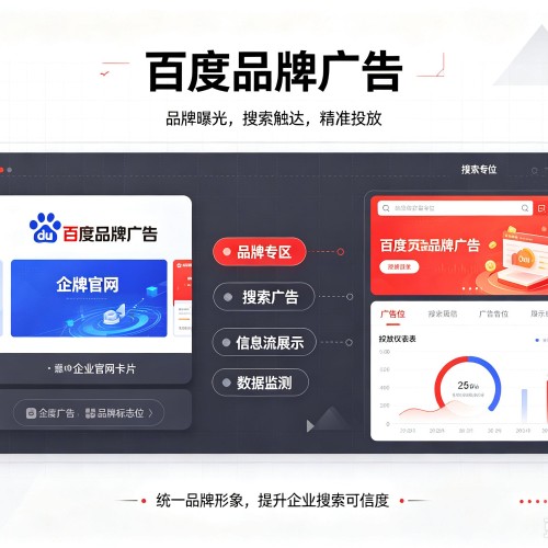 蒲县百度品牌广告